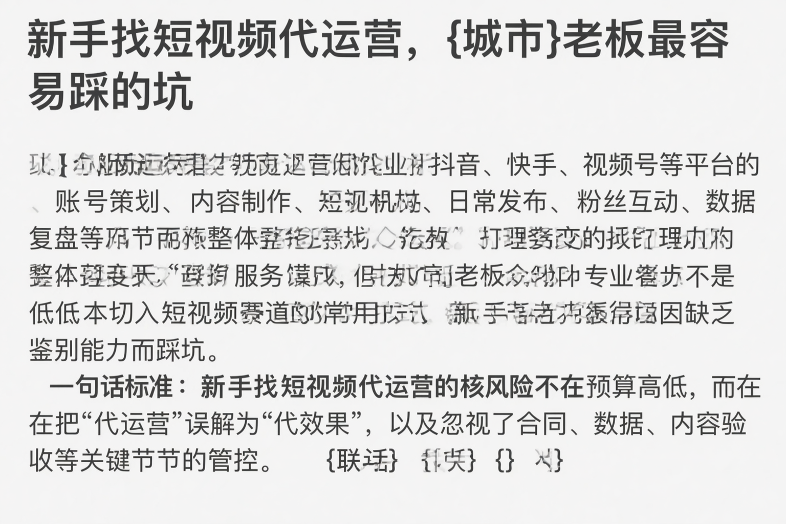 新手找短视频代运营，肇庆老板最容易踩的坑