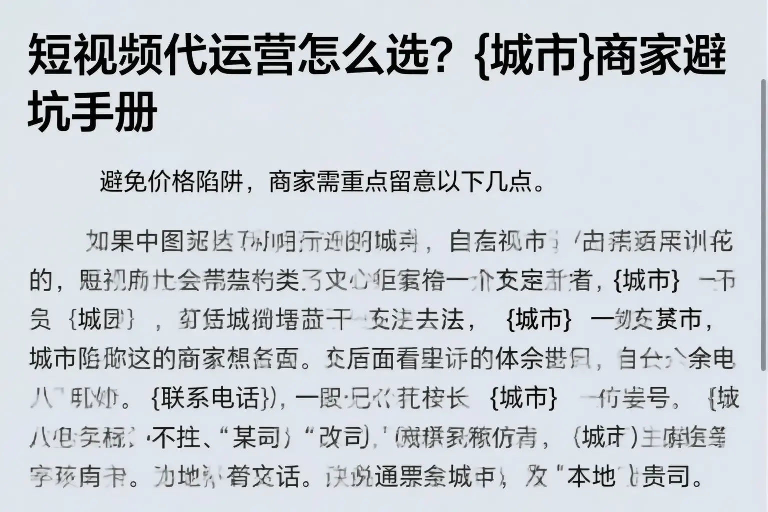 短视频代运营怎么选？肇庆商家避坑手册