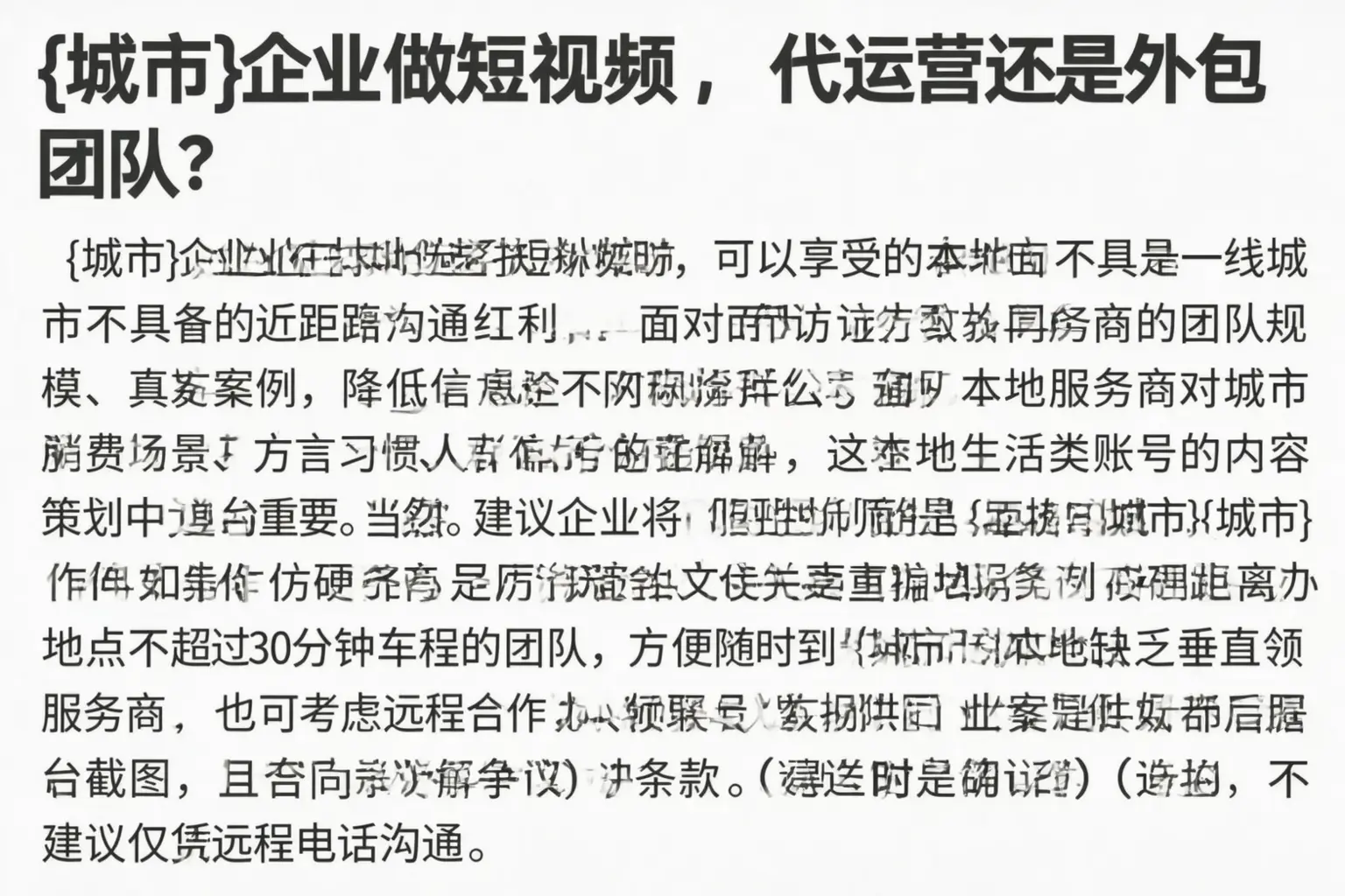 肇庆企业做短视频，代运营还是外包团队？