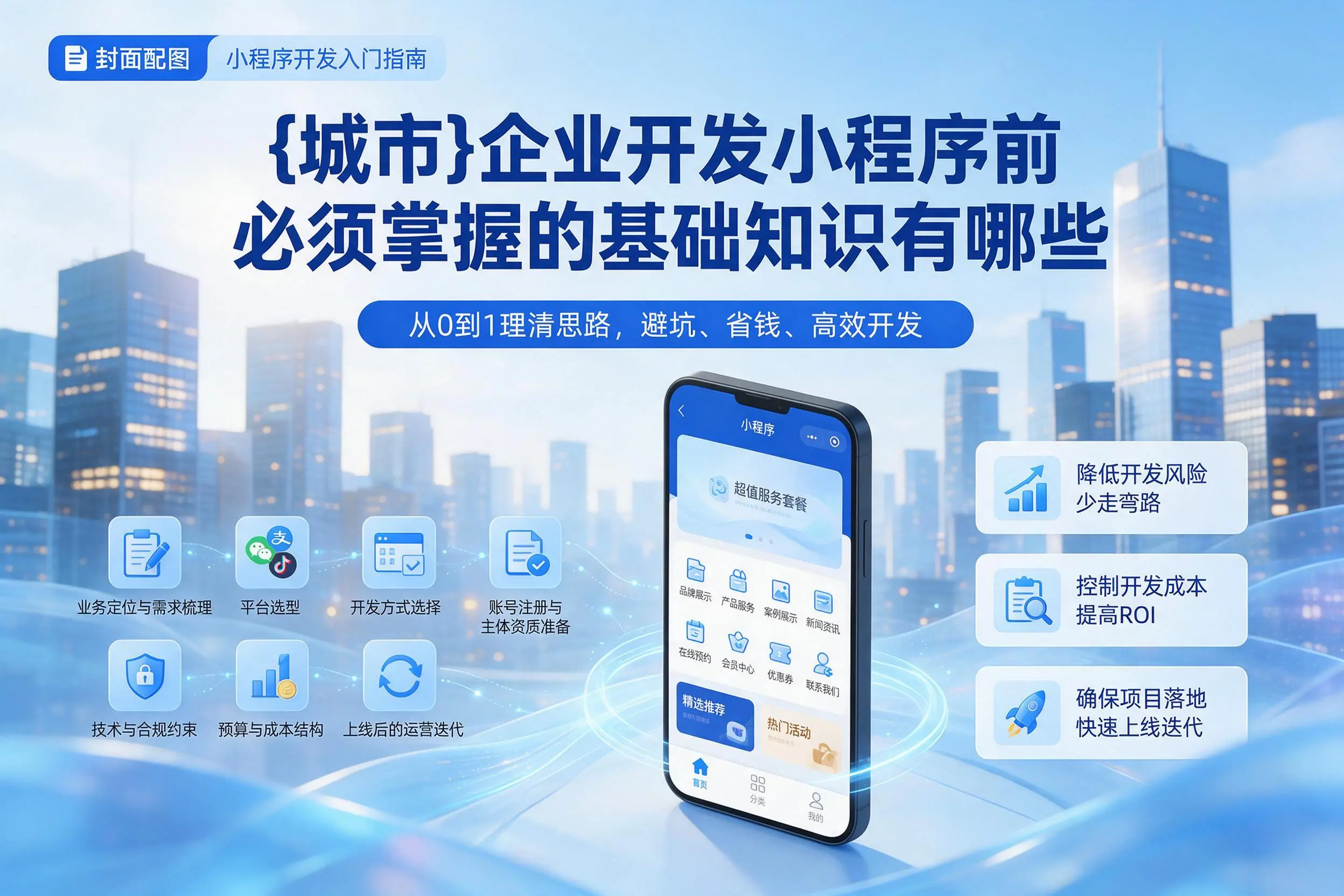 肇庆企业开发小程序前必须掌握的基础知识有哪些