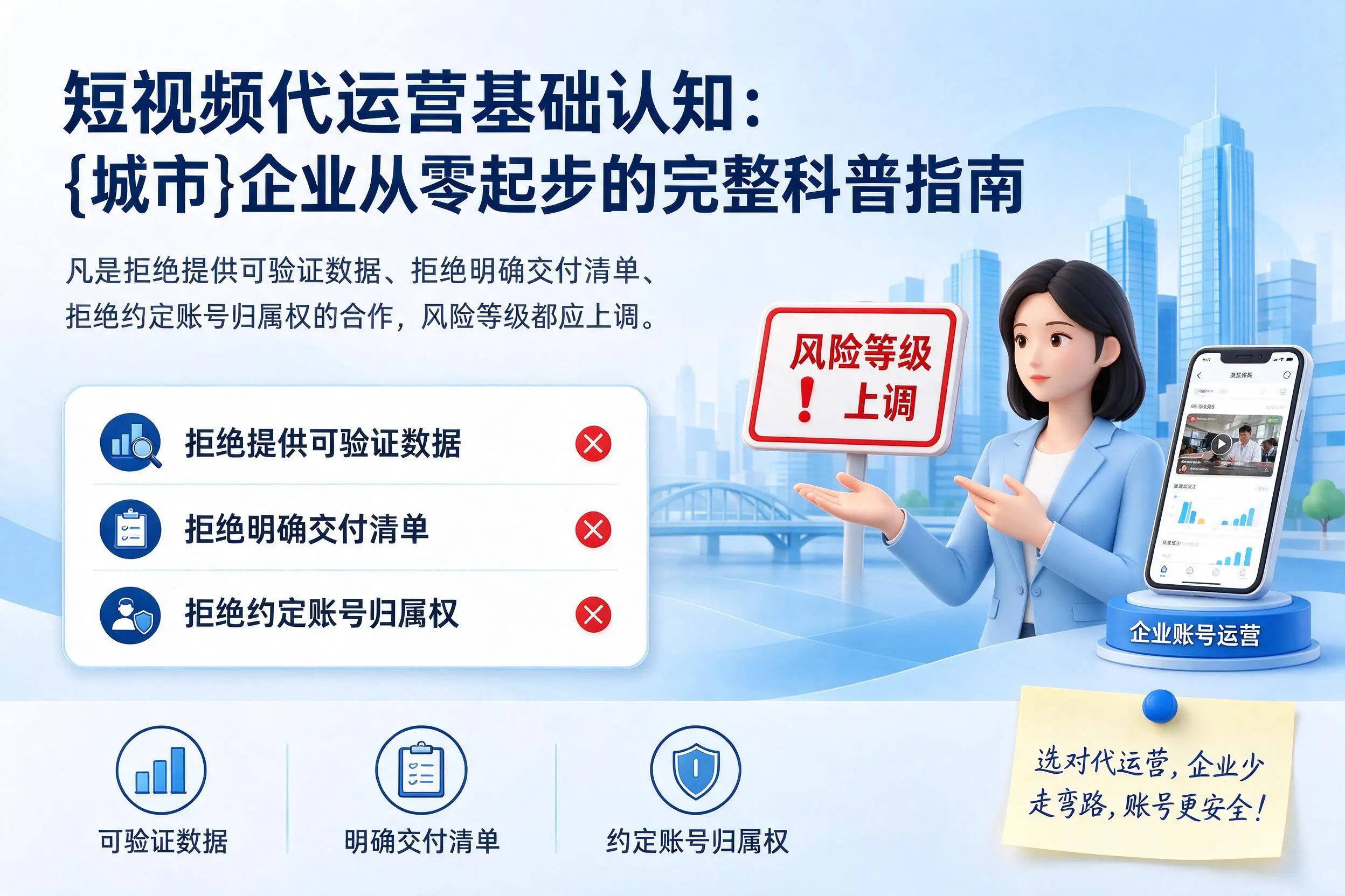 短视频代运营基础认知：肇庆企业从零起步的完整科普指南