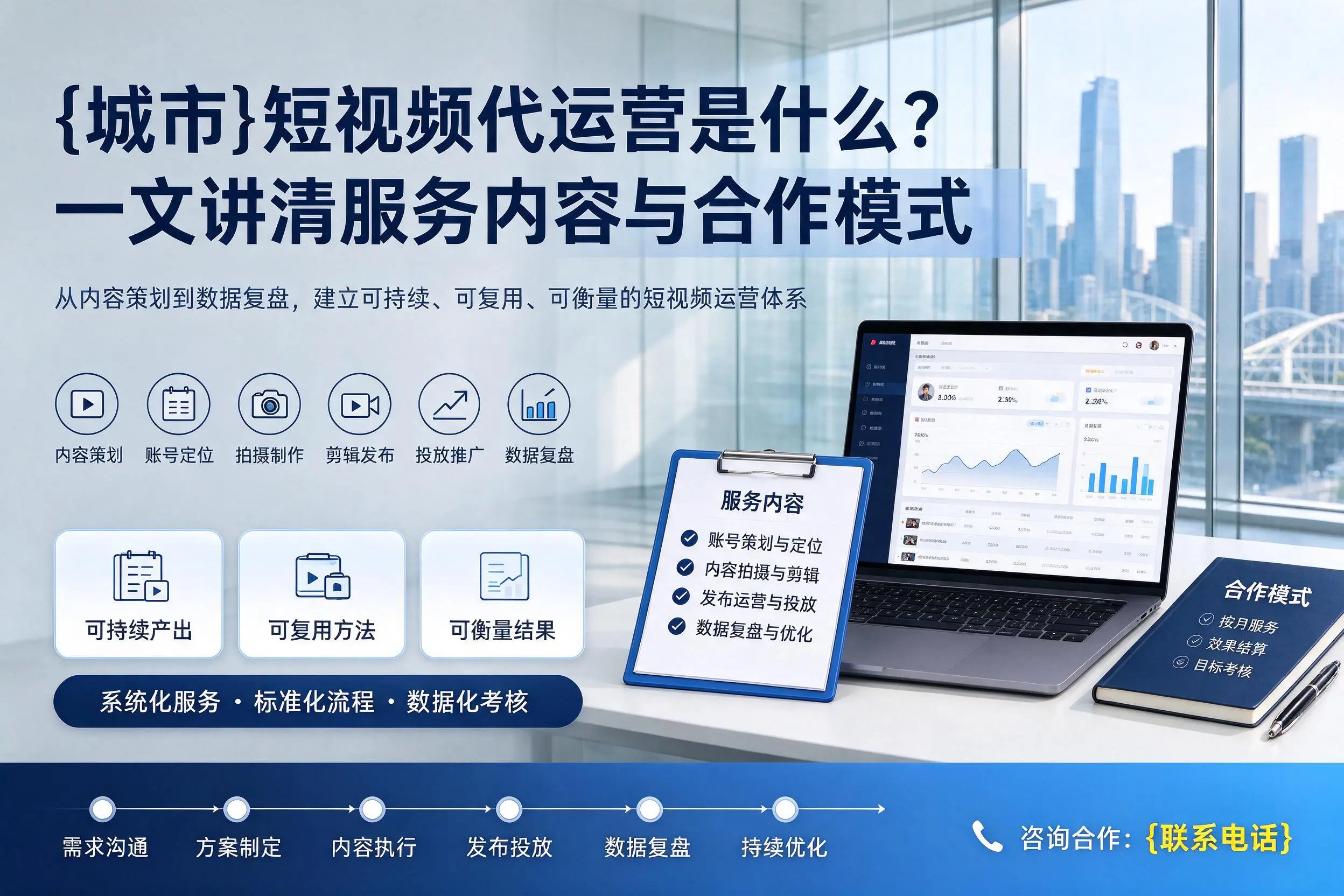 肇庆短视频代运营是什么?一文讲清服务内容与合作模式